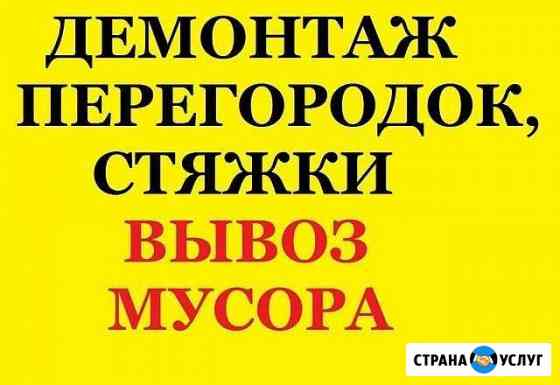 Слом стен,перегородок/Демонтаж плитки,стяжки Нижний Новгород