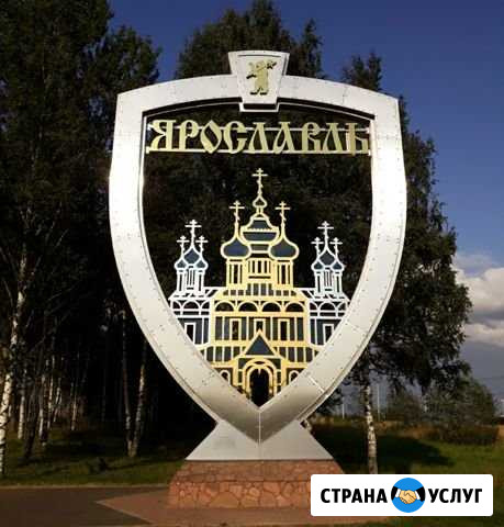 Путеводитель Ярославль - изображение 1
