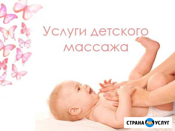 Массаж для детей Пятигорск - изображение 1