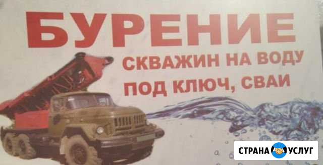 Бурение Краснодар - изображение 1