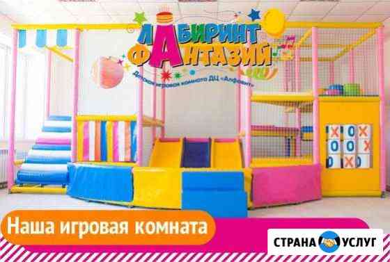 Игровая комната Копейск