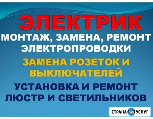 Опытный электрик Бийск - изображение 1