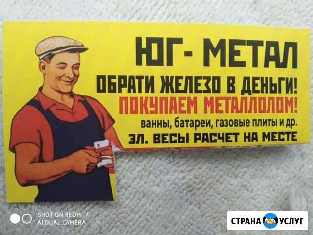Вывозим металлолом Ялта - изображение 1