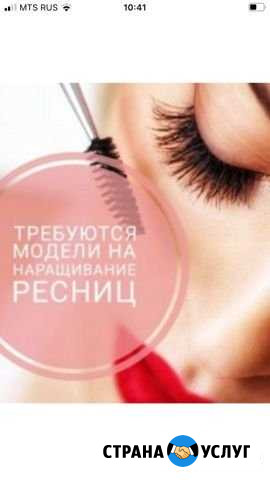 Наращивание ресниц Ковров - изображение 1