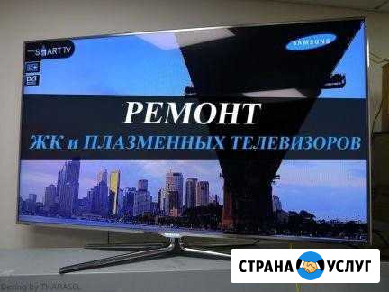 Ремонт телевизоров,любых,любой сложности Белорецк - изображение 1