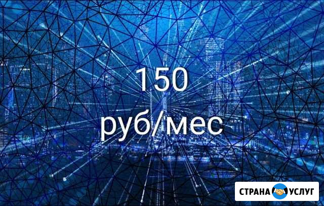 Безлимитный интернет Курск - изображение 1