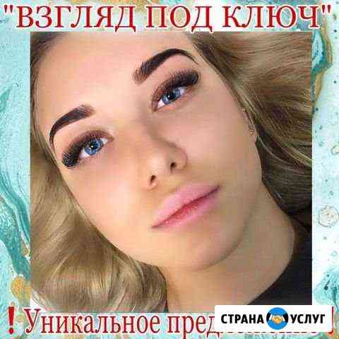 Наращивание Лами ресниц Брови Депиляция Благовещенск