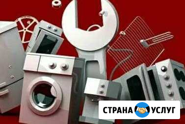 Ремонт стиральных машин, плит, холодильников и др Казань - изображение 1
