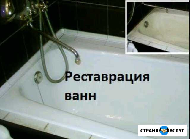 Реставрация ванн за сутки. Стакрил. Эмалировка Санкт-Петербург - изображение 1