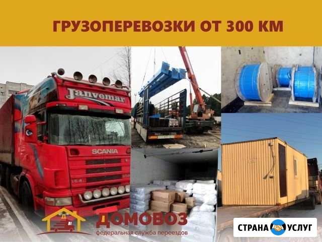 Грузоперевозки Ханты-Мансийск - изображение 1