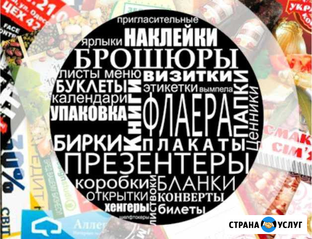 Визитки, Листовки, Этикетки, Календари, Вывески Челябинск - изображение 1