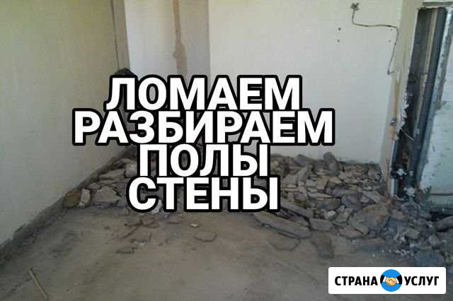 Демонтаж. Слом стен Зеленодольск - изображение 1