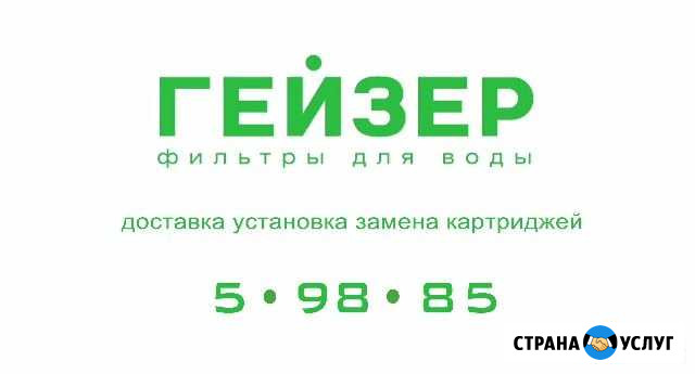 Фильтры для воды гейзер Ачинск - изображение 1
