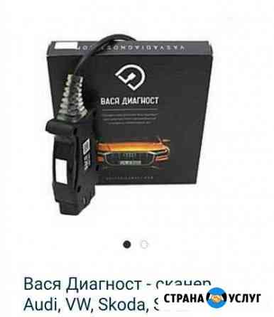 Диагностика авто и активация скрытых функций групп Воронеж