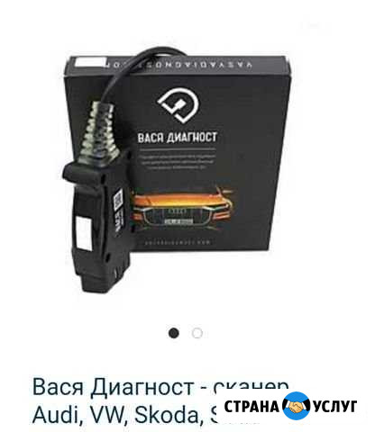 Диагностика авто и активация скрытых функций групп Воронеж - изображение 1