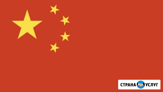 Оптовые поставки из Китая Дмитров - изображение 1