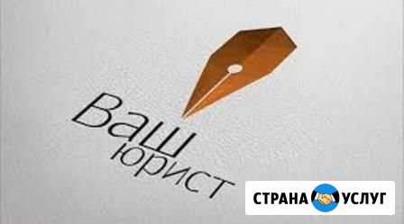 Юрист Киров - изображение 1