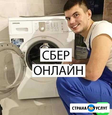 Ремонт Стиральных Машин - Холодильников Омск - изображение 1
