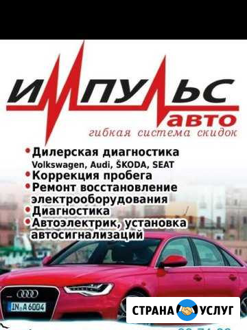 Автоэлектрик, чип - тюнинг, слесарные работы Ханты-Мансийск - изображение 1