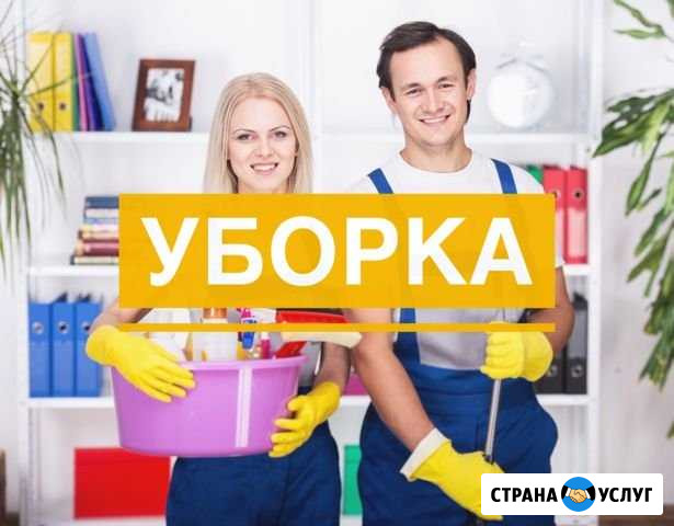 Уборка Апрелевка - изображение 1