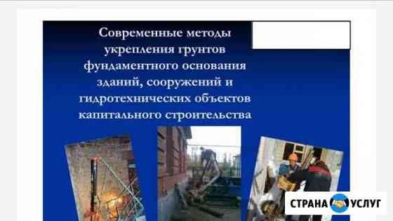 Укрепление грунтов Нижний Тагил