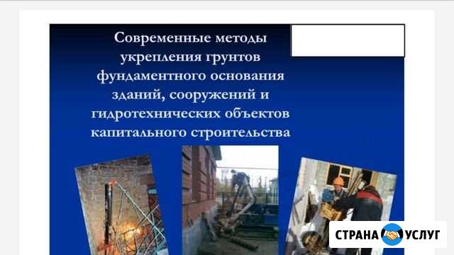 Укрепление грунтов Нижний Тагил - изображение 1