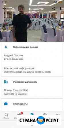 Повар на выезд Ульяновск