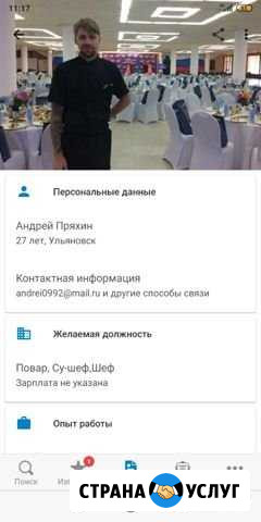 Повар на выезд Ульяновск - изображение 1