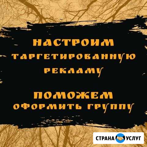 Таргетированная реклама Уфа - изображение 1