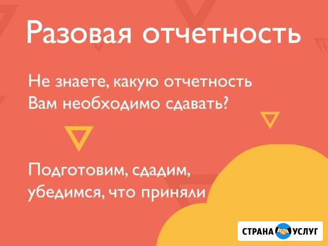 Разовая отчетность/Квартальные отчеты Краснодар - изображение 1