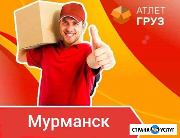 Грузчики Мурманск - изображение 1