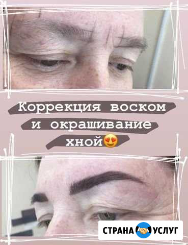Оформление бровей хной Соликамск - изображение 1