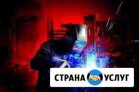 Услуги сварщика 5р, и Сварка аргоном Волгодонск