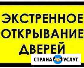 Аварийное вскрытие замков Открывание Автомобилей Волжский Волгоградской области