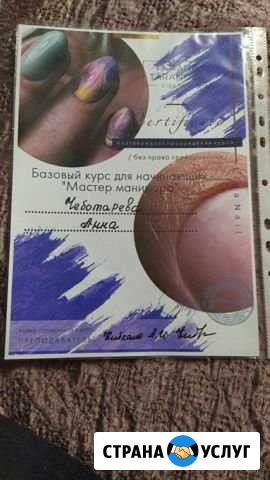 Маникюр Комсомольск-на-Амуре - изображение 1