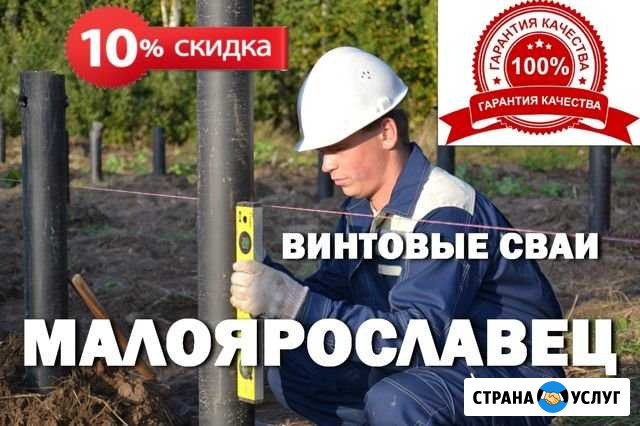 Винтовые сваи. Производство. Монтаж Малоярославец - изображение 1