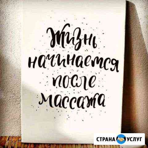 Массаж Тамбов