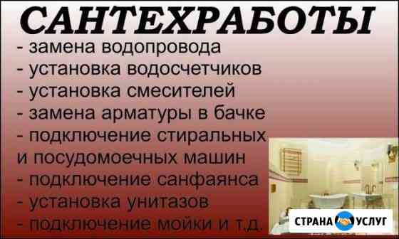 Сантехник Мурманск