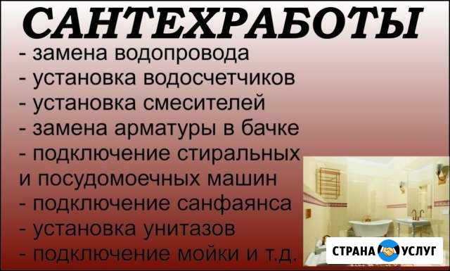 Сантехник Мурманск - изображение 1