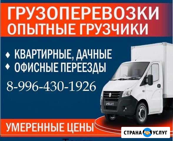 Грузоперевозки Боготол - изображение 1
