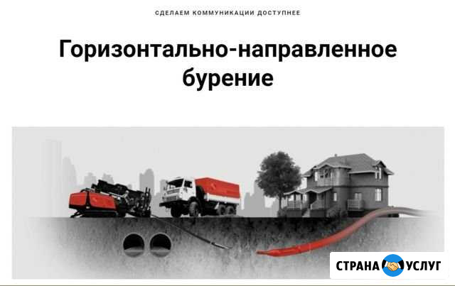 Гнб, горизонтально направленное бурение Новокузнецк - изображение 1