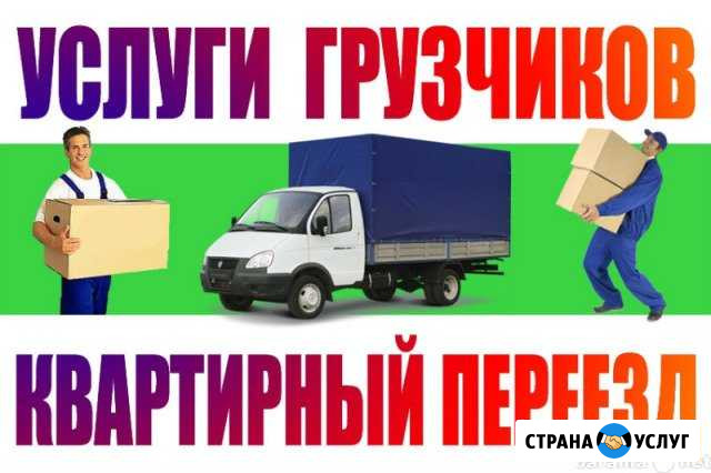 Грузчики переезды, газели Киров - изображение 1