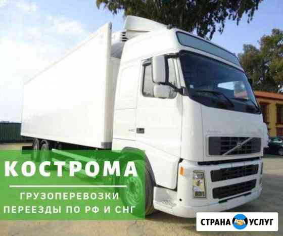 Грузоперевозки Кострома