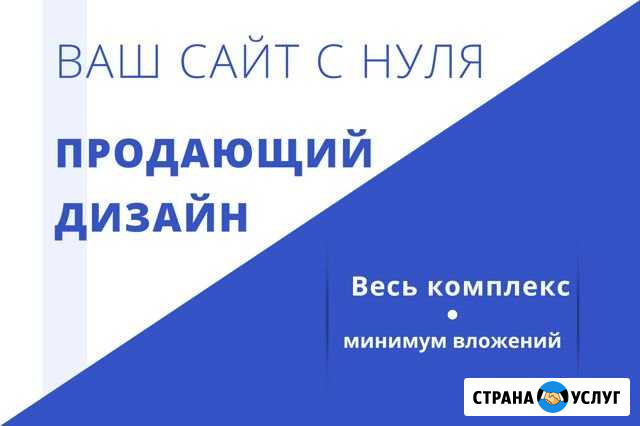 Ваш сайт с нуля. Весь комплекс минимум вложений Барнаул - изображение 1