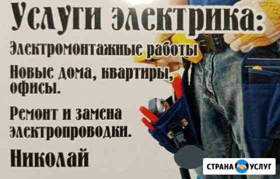 Электрик, электрика, электромонтаж Самара