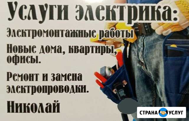 Электрик, электрика, электромонтаж Самара - изображение 1