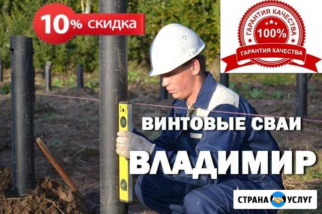 Винтовые сваи. Производство. Монтаж Владимир - изображение 1