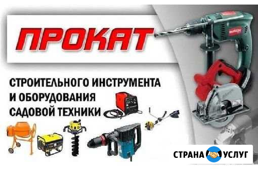 Аренда строительного инструмента Казань - изображение 1