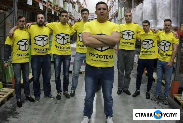 Грузчики Саратов - изображение 1