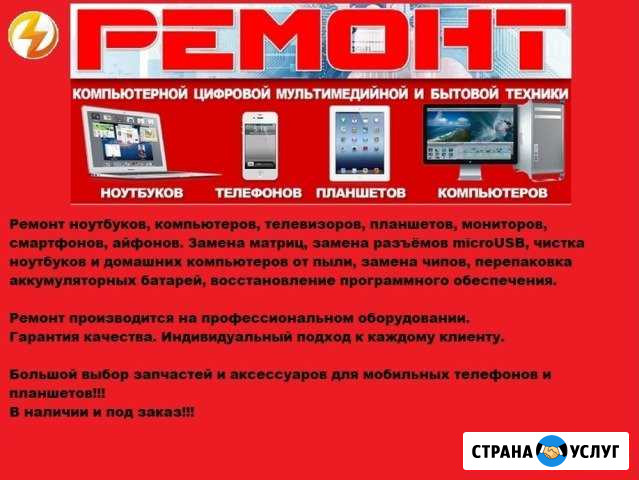 Ремонт телефонов, планшетов и ноутбуков Барнаул - изображение 1